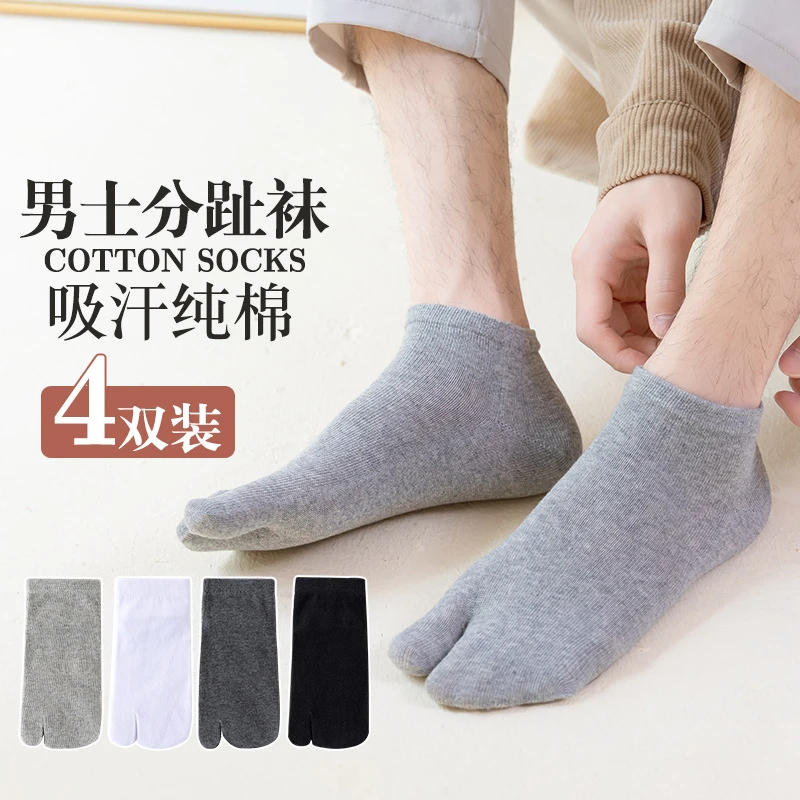 【爆款热销】二趾袜男吸汗夏季二指袜ins潮百搭薄款分趾袜棉袜人字