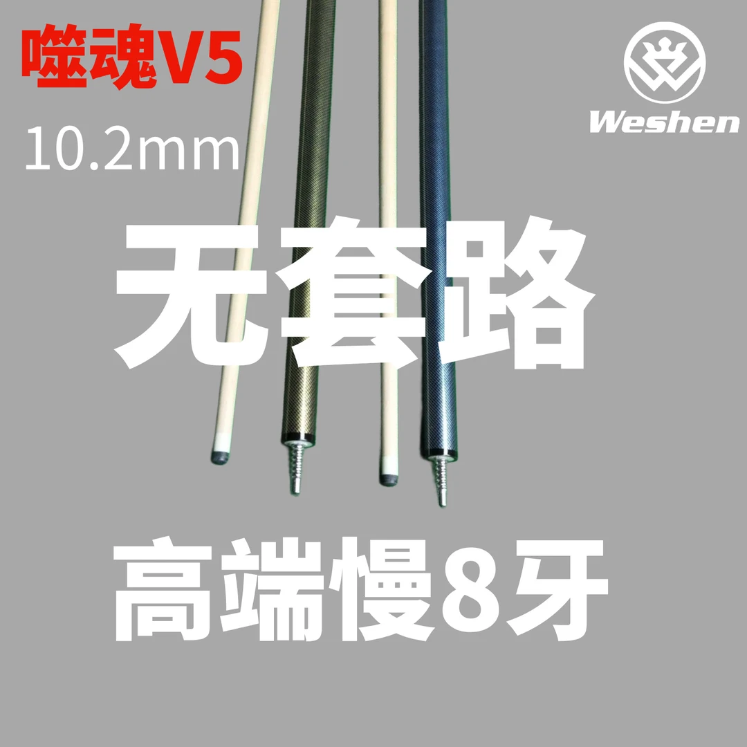 斯诺克噬魂高级慢八牙接口美式2/1结构大头杆杆头中8专用