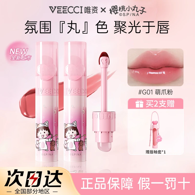 【新品】唯资水唇釉樱桃小丸子联名款玻璃镜面成膜持妆不沾杯口红女