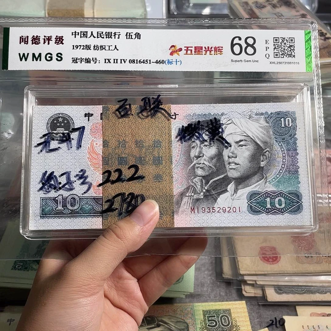 80年十元。 100张连号。无47的。 微黄。原票保真