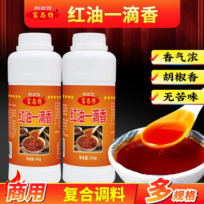 富思特红油一滴香辣椒油红油专用增香油商用凉拌菜火锅卤菜飘香油