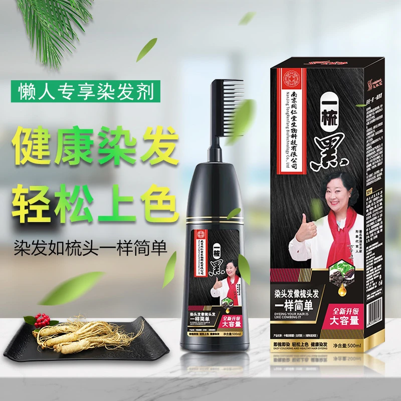 植物染发剂自己在家染发梳子一梳黑染发膏不沾头皮正品
