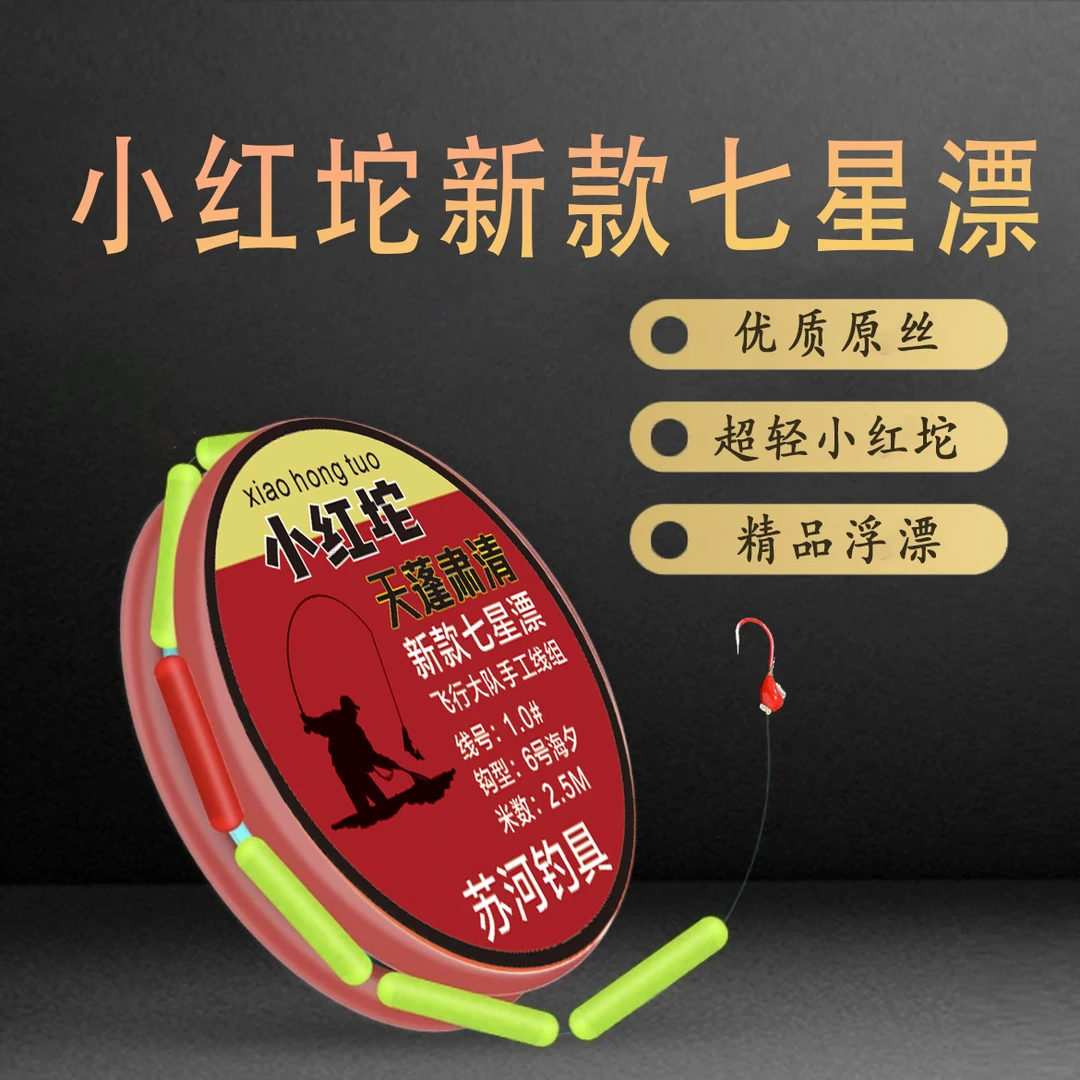 新款二代小红坨超轻调漂朝天钩传统钓线组七星漂灵敏海夕朝天钩