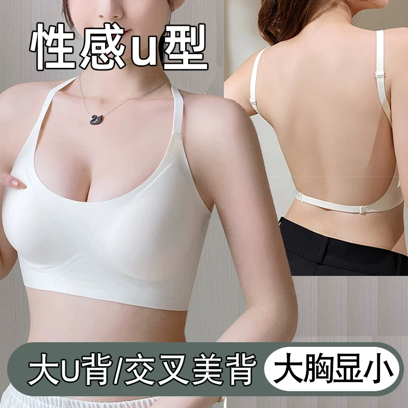 大u型美背内衣女超薄款大胸显小防下垂一体隐形无痕露背文胸夏季