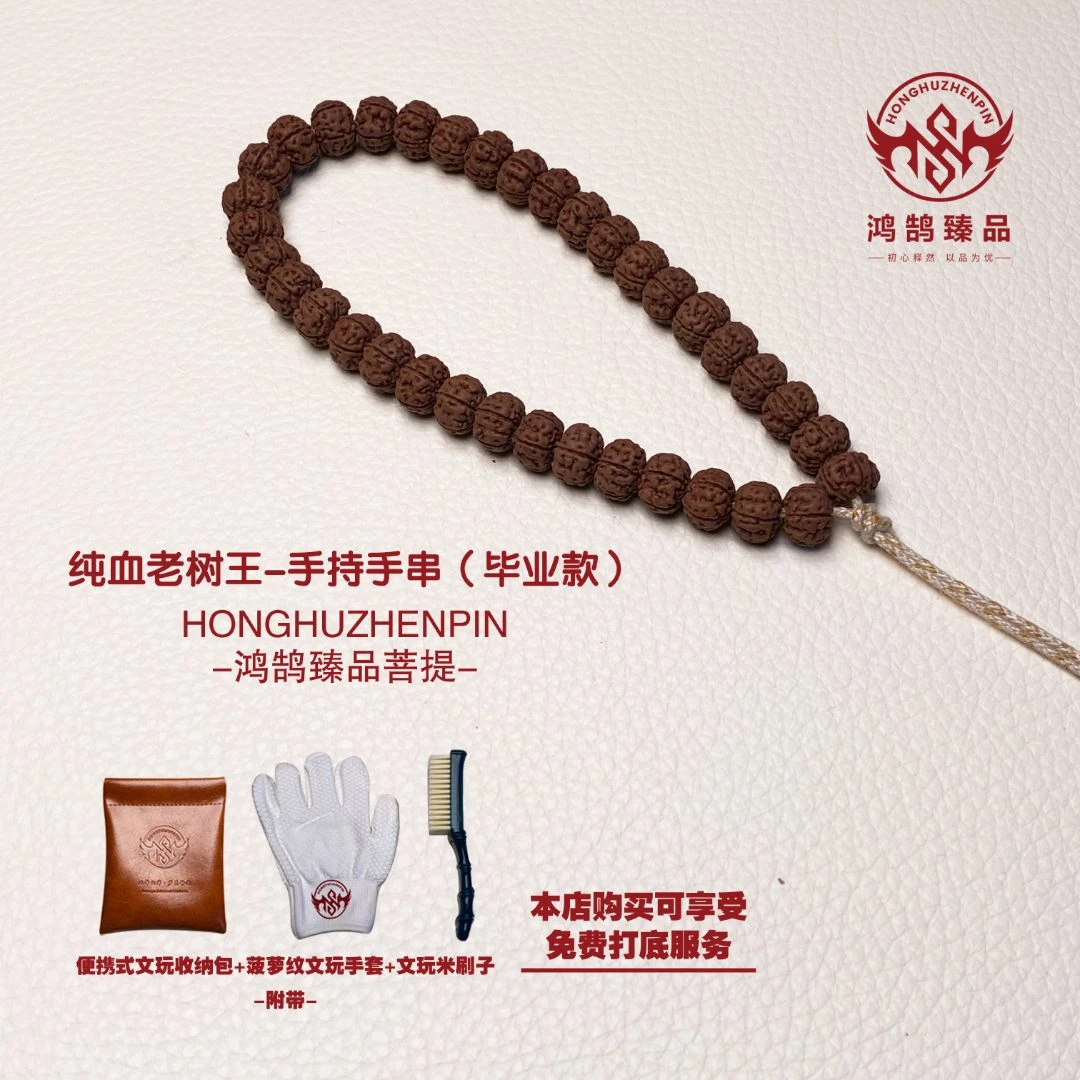 〖鸿鹄臻品〗纯血勿里达老树王小金刚菩提手串手持矮桩满肉颗颗精选