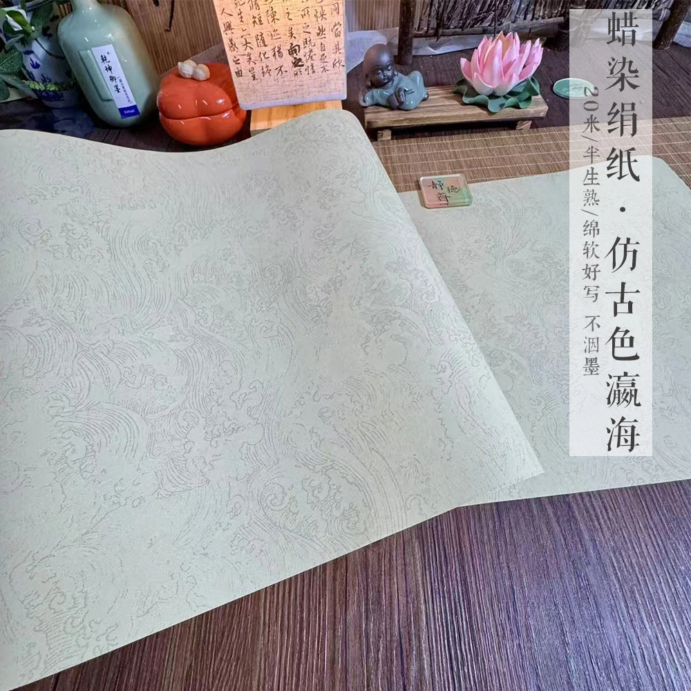 静德斋蜡染加厚【仿古色瀛海20米绢纸】小楷行草书半生半熟作品宣纸