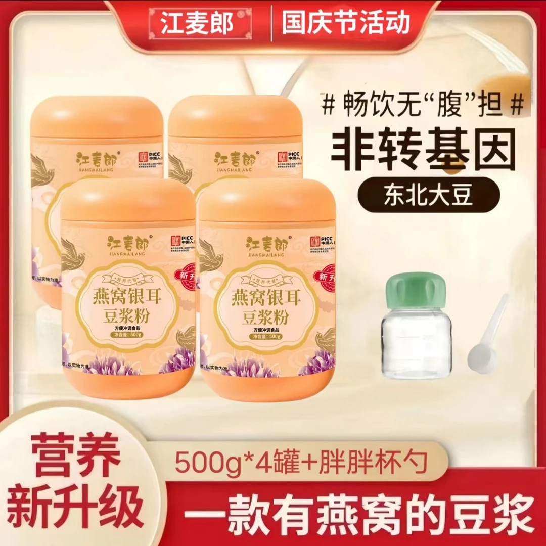 【江麦郎】优选燕窝银耳豆浆粉0蔗糖高蛋白500g/罐
