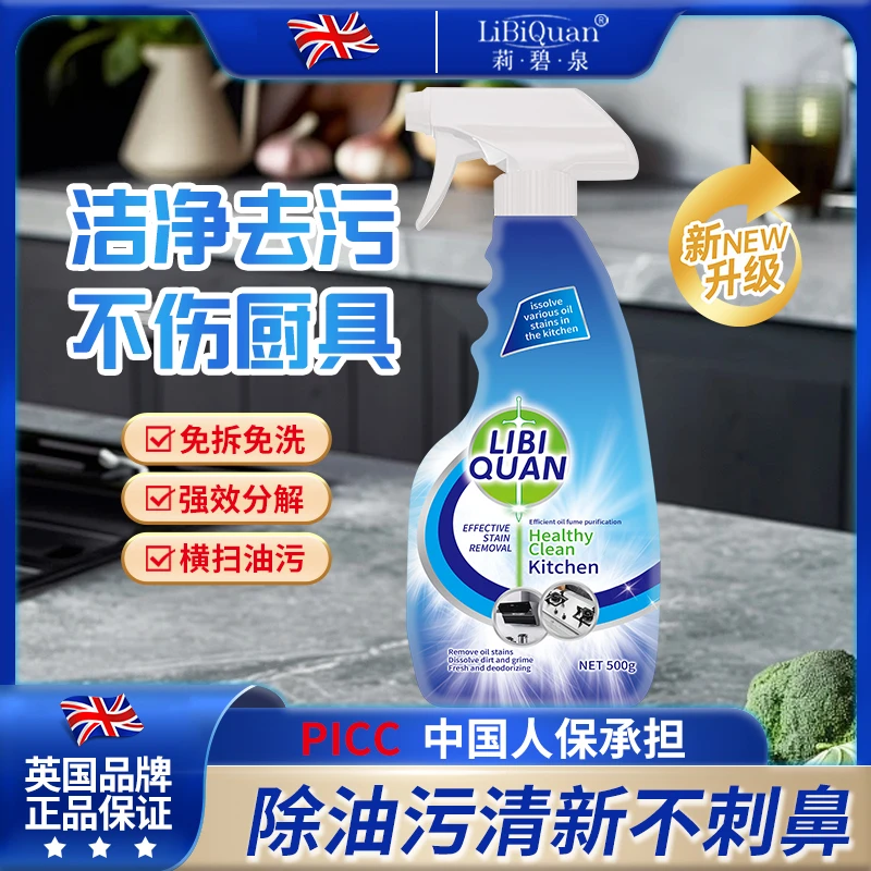 【主播补贴拍5发6瓶】LiBiQuan深海珍珠岩精华多功能厨房油污清洁剂