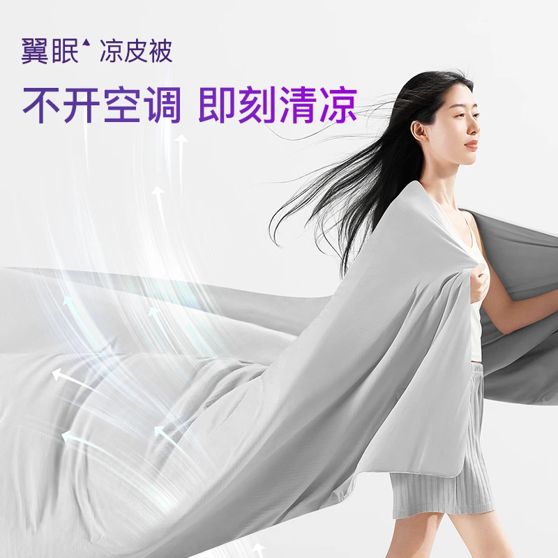 【翼眠凉皮被】温和中灰/夏凉被/空调被/宿舍/可机洗/床上用品