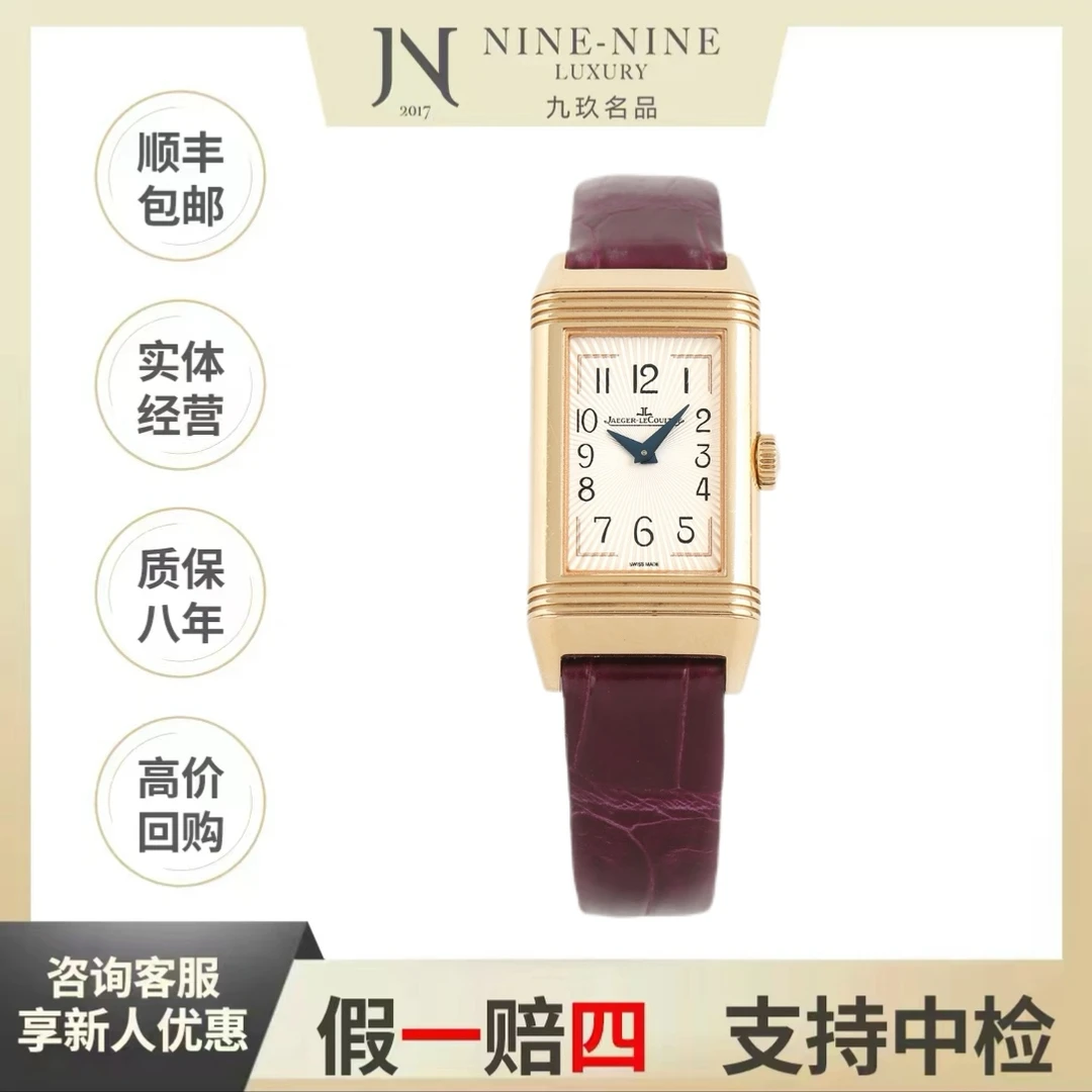 99新 Jaeger-LeCoultre/积家 双面翻转/Q3352420/24年全套/40*20/