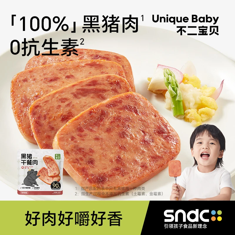 【达人专属】不二宝贝儿童黑猪午餐肉原味高蛋白即食早餐搭配三明治