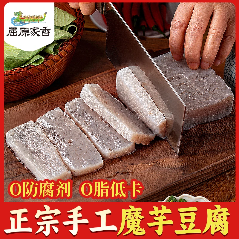 低脂粗粮传统手工蜂窝魔芋豆腐火锅食材口感劲道湖北屈原家乡特产