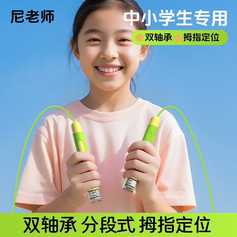 尼老师跳绳双轴承竞速跳绳小学体测中考测试专用（达人版）