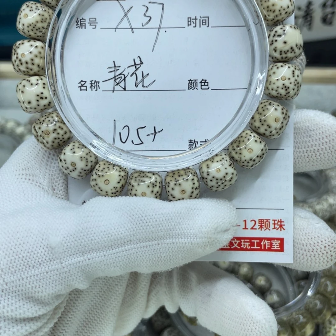 星月菩提手串王*青花