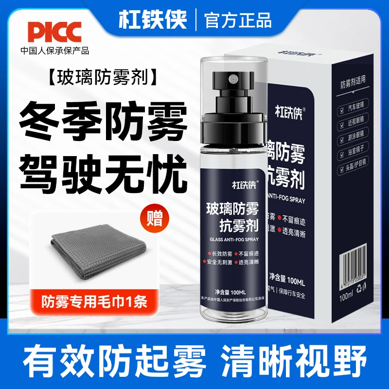 冬季必备防雾汽车玻璃防雾剂前档/侧窗/浴室防雾清晰视野持久透亮