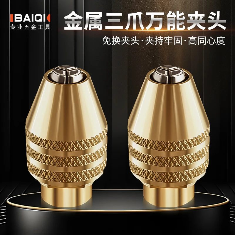 万能夹头电磨机万用夹头迷你电钻雕刻机全铜万能夹芯三瓣簧