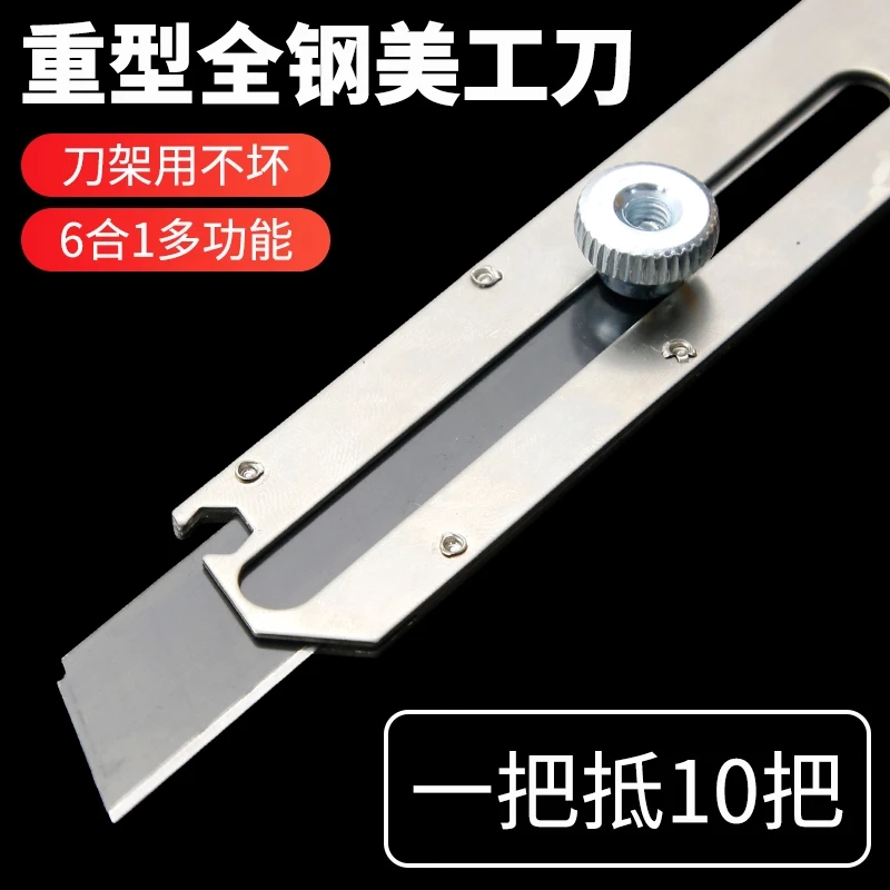 不锈钢美工刀十合一美工刀壁纸刀重型加厚墙纸刀带刻度全金属刀架