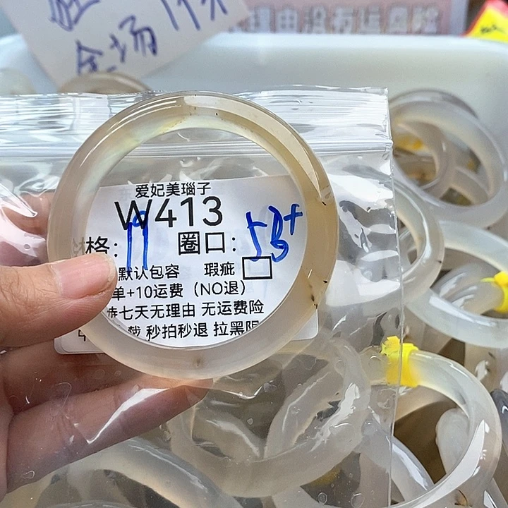 若***宝玛瑙/玉髓手镯未镶嵌413
