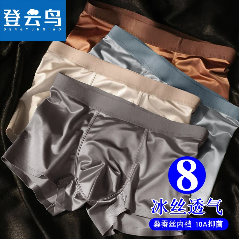 登云鸟4条8条新款高奢缎面桑蚕丝抑菌裆男士内裤丝滑平角裤四角裤