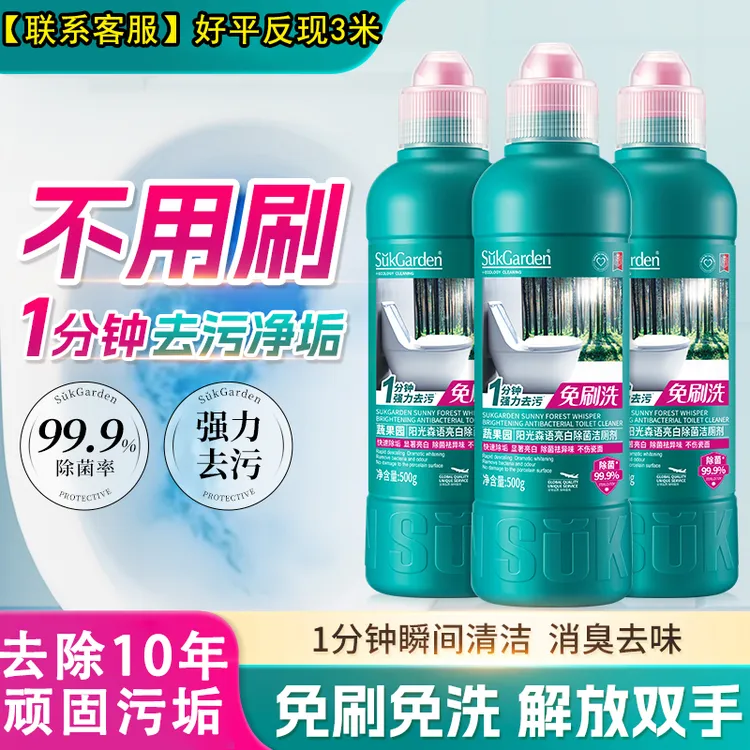蔬果园免刷洁厕剂洗马桶洁厕液强力去污挂壁除垢卫生间浴室清洁剂