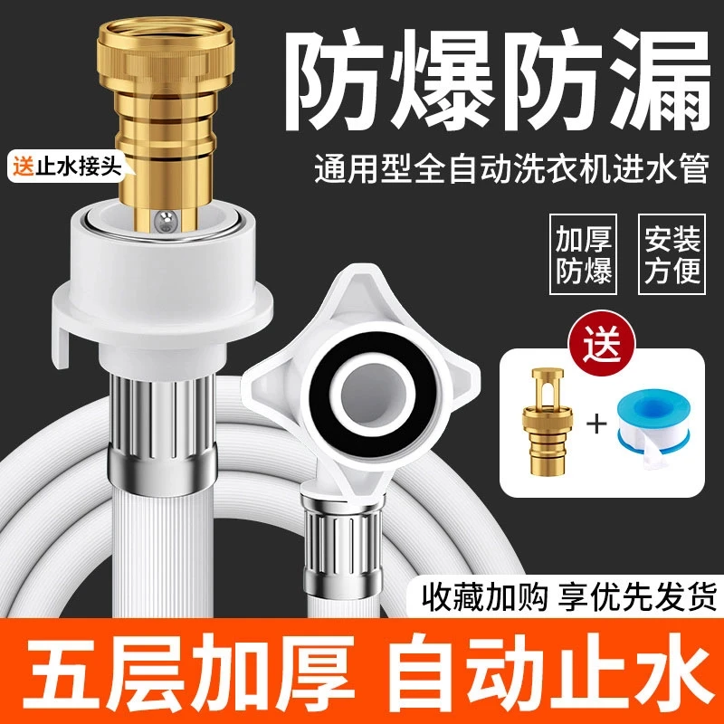 JIUMOW全自动洗衣机进水管接头加长软管自动止水转接头通用延长管