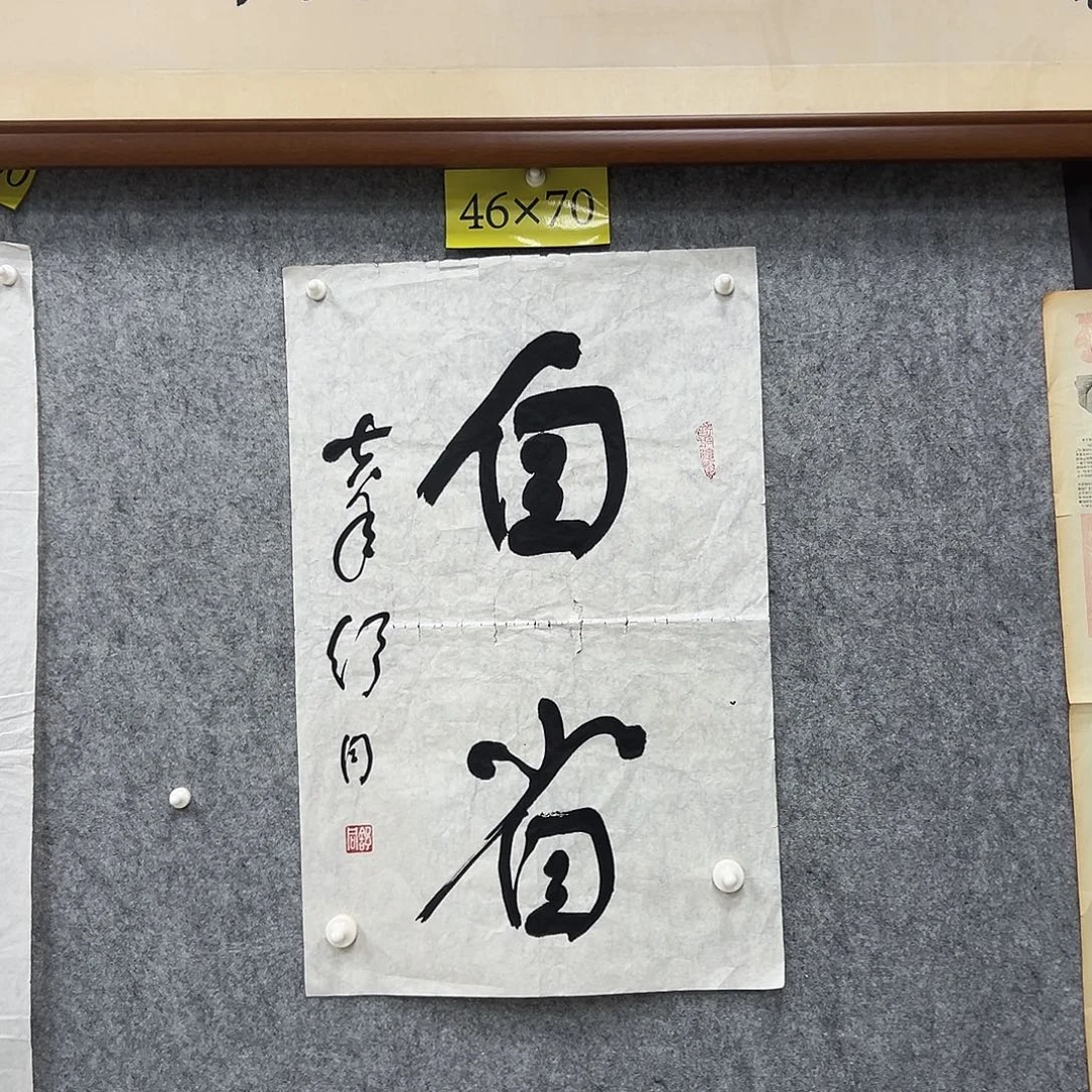 书法书法精品一副