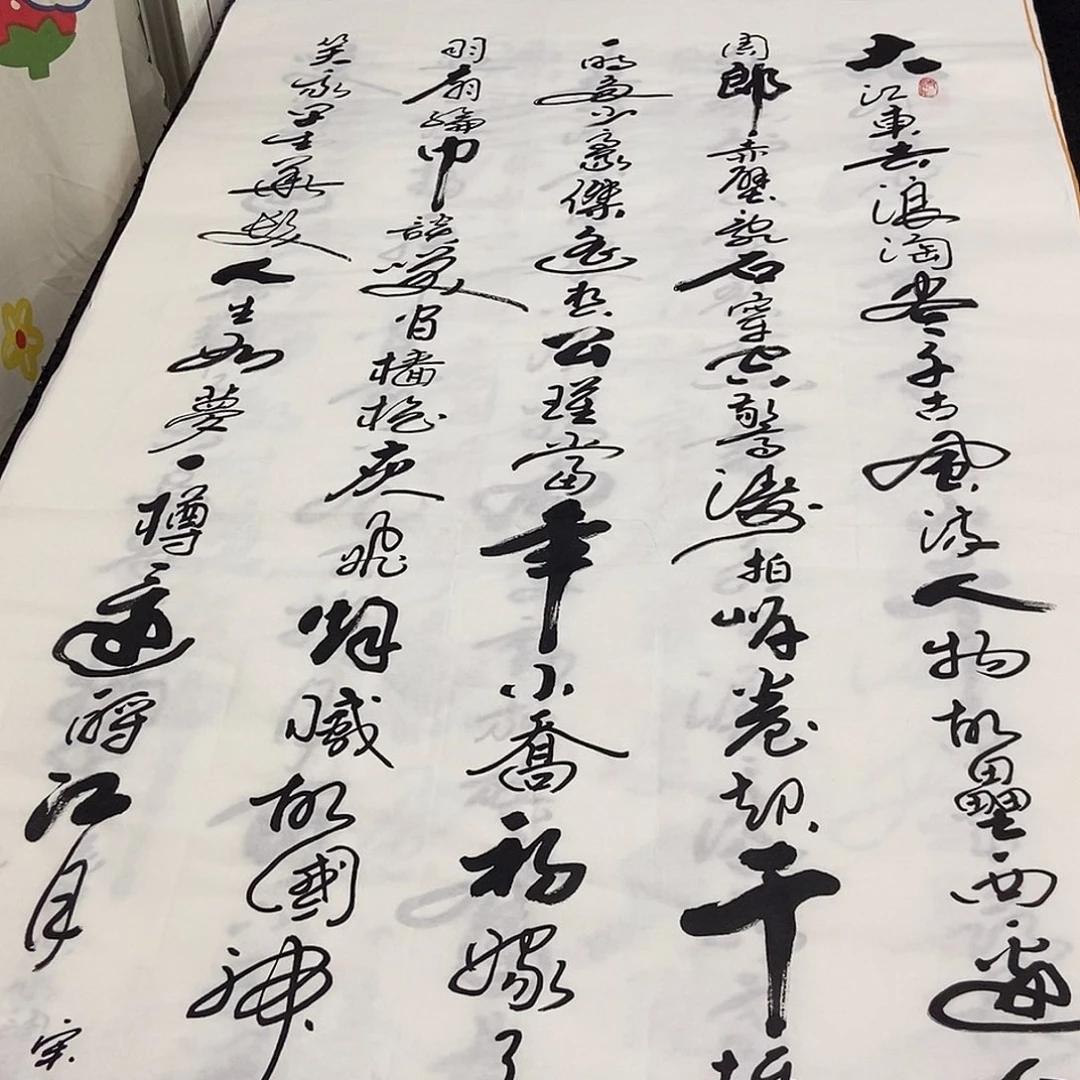 书法老师精品书法