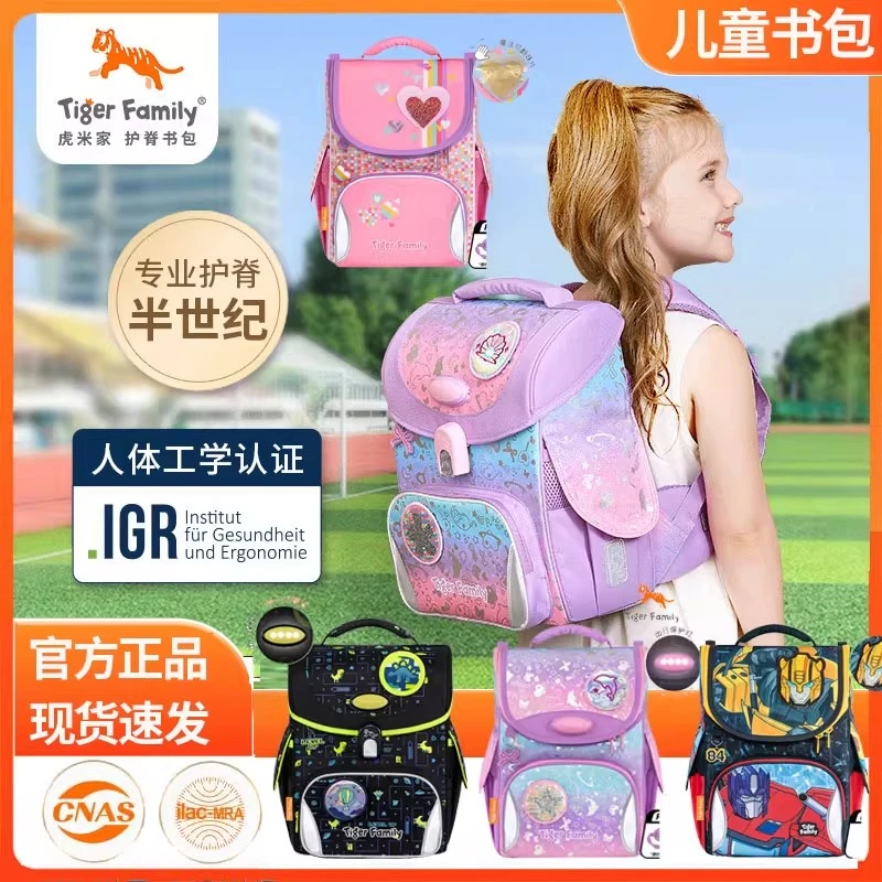 tigerfamily男女孩儿童小学生书包一三到六年级护脊减负双肩背包