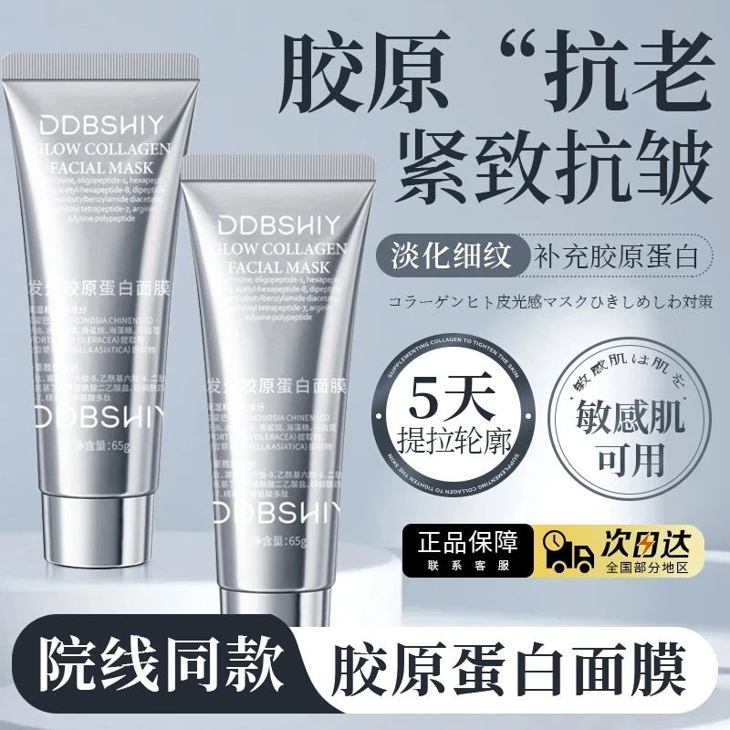 【东来优选】胶原蛋白灌注发光面膜提亮肤色去黄抗氧化皱正品旗舰店