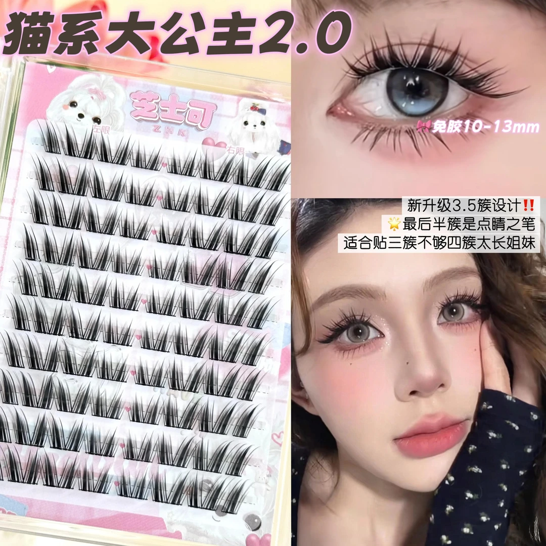 超级上镜！新升级免胶睫毛猫系大公主2.0假睫毛升级3.5簇日常可贴
