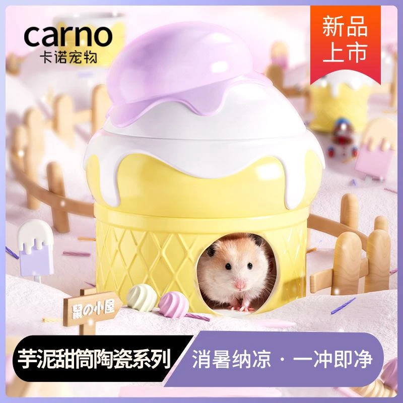 卡诺仓鼠冰淇淋蛋糕窝金丝熊陶瓷屋躲避造景摆件可爱二层夏季降温