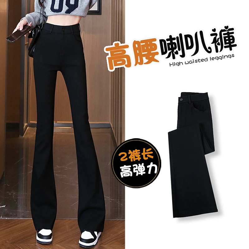 黑色微喇叭牛仔裤女2025年新款春秋显瘦高腰长裤弹力马蹄阔腿裤子