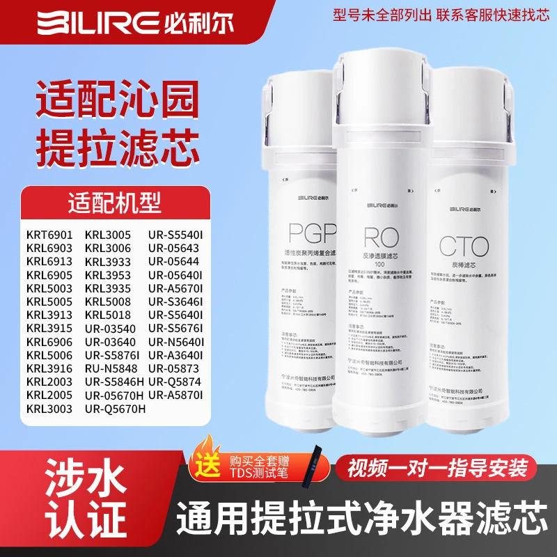 适配沁园净水器KRT6901/KRl6903/5006/3916|5005|5008|3913滤芯