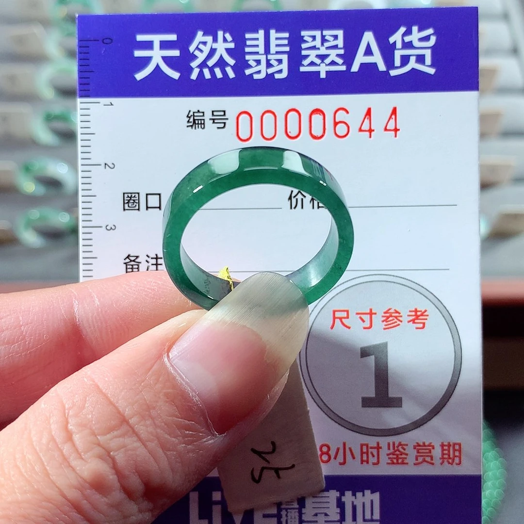 翡翠未镶嵌戒指25号