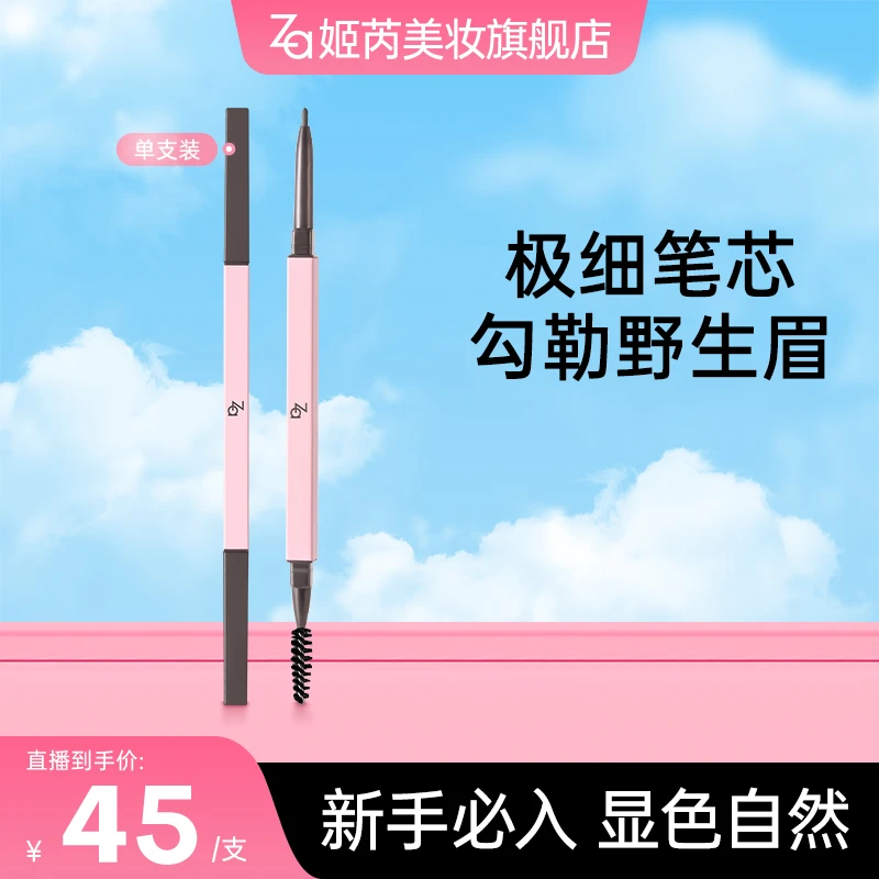 【双头细芯眉笔】Za姬芮细芯晴彩双头眉笔不晕染不脱妆极细顺滑db
