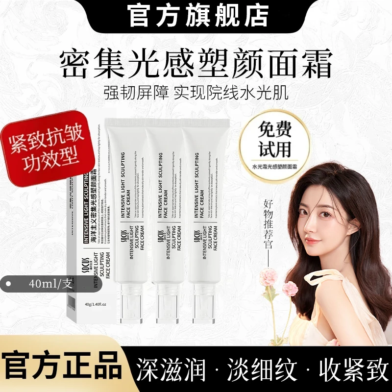 【许昌商超严选】光感塑颜面霜紧致抗皱淡纹保湿补水滋润提亮女正品