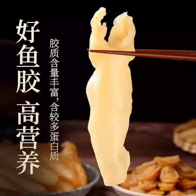 咸水筒 黄花筒鱼胶花胶干货滋补品天然