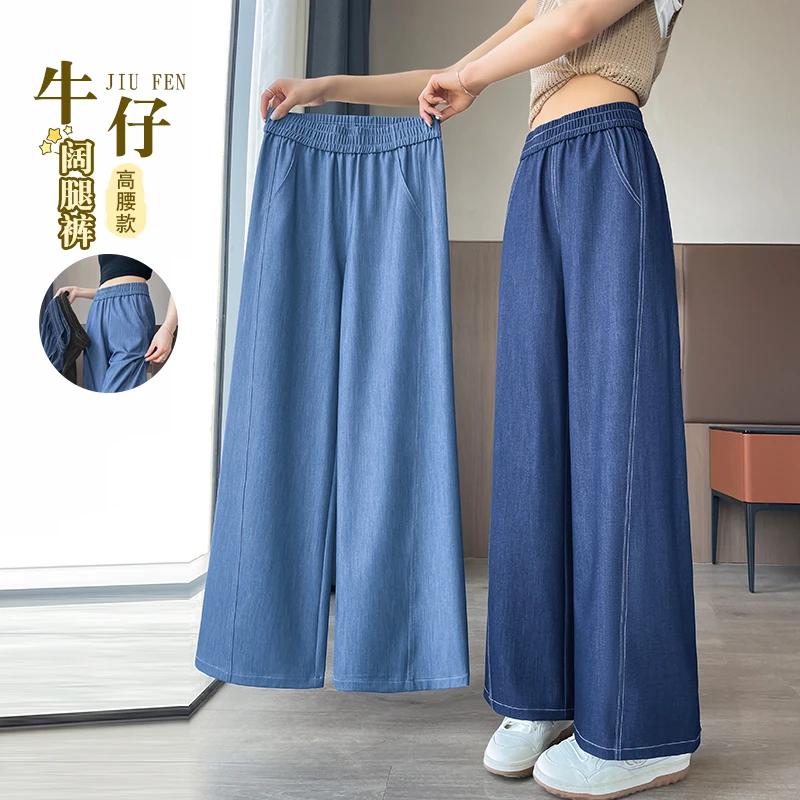 冰丝牛仔窄版阔腿裤女夏季薄款2025爆款小个子垂感显瘦凉凉直筒裤