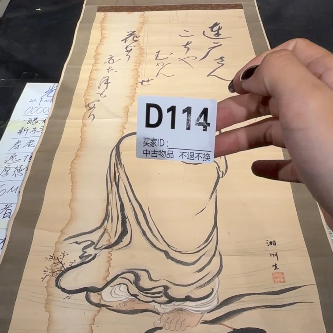D***炜书法114卷轴纸本纸裱