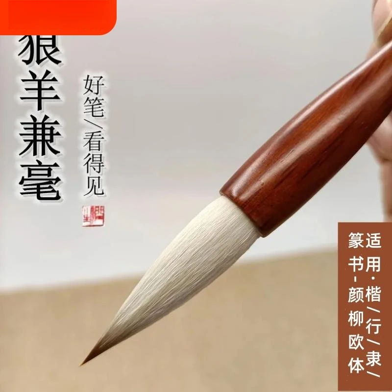 毛笔狼毫羊毫兼毫初学者入门成人小学生国画书法练字专用大中小楷
