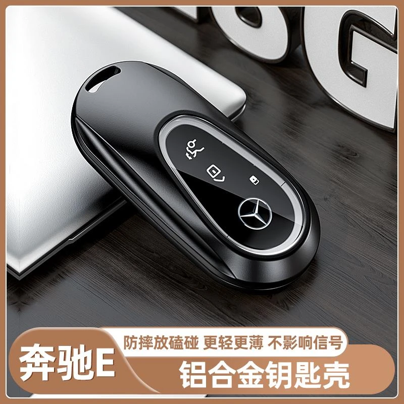 24-25款奔驰E级E300L/E260L钥匙套金属扣壳高级感男士汽车品