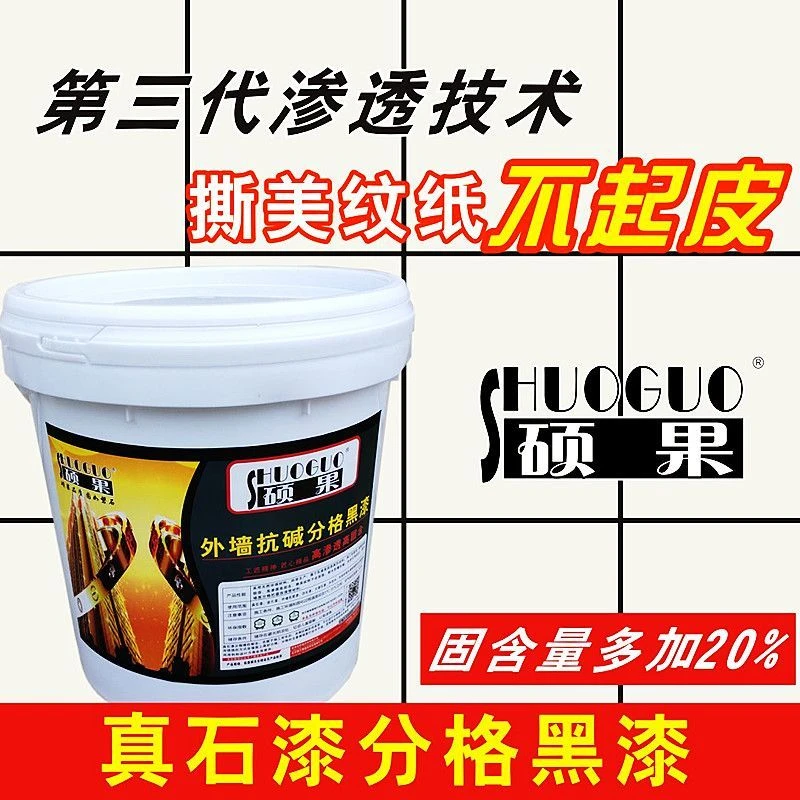 外墙分格子黑色底漆真石漆黑色底漆仿石漆黑色线条漆描线封闭底漆