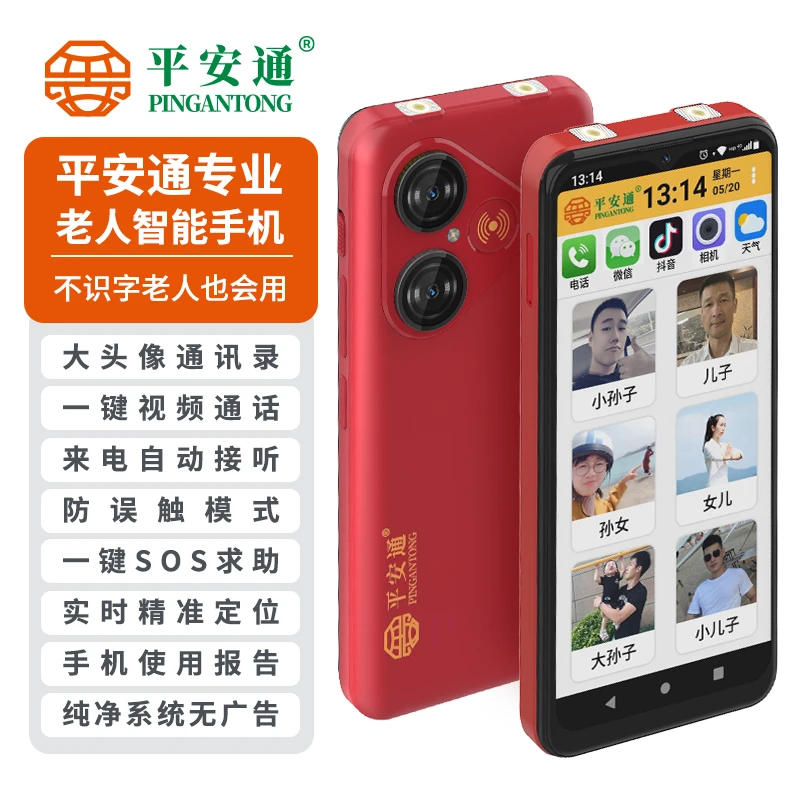 老人智能手机大屏一键视频语音电话娱乐真人头像一点即通无广告
