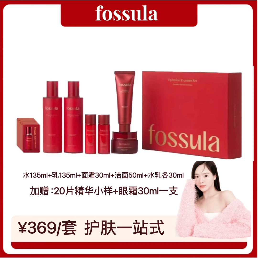 fossula馥舒娜女士抗衰保湿六件套+20片精华小样+眼霜30ml*1