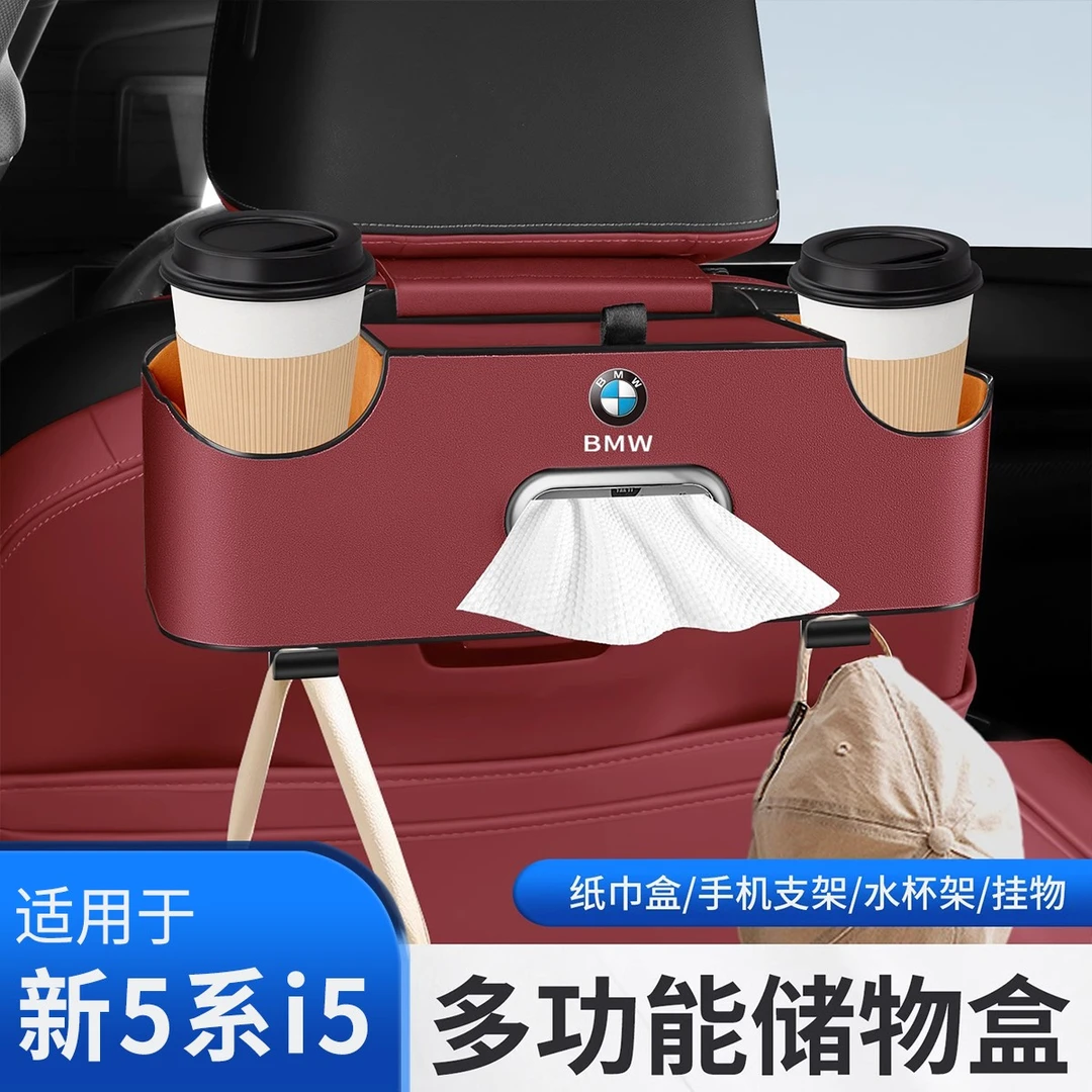 26款宝马新5系新X3座椅靠背储物盒汽车内收纳水杯架装饰用品