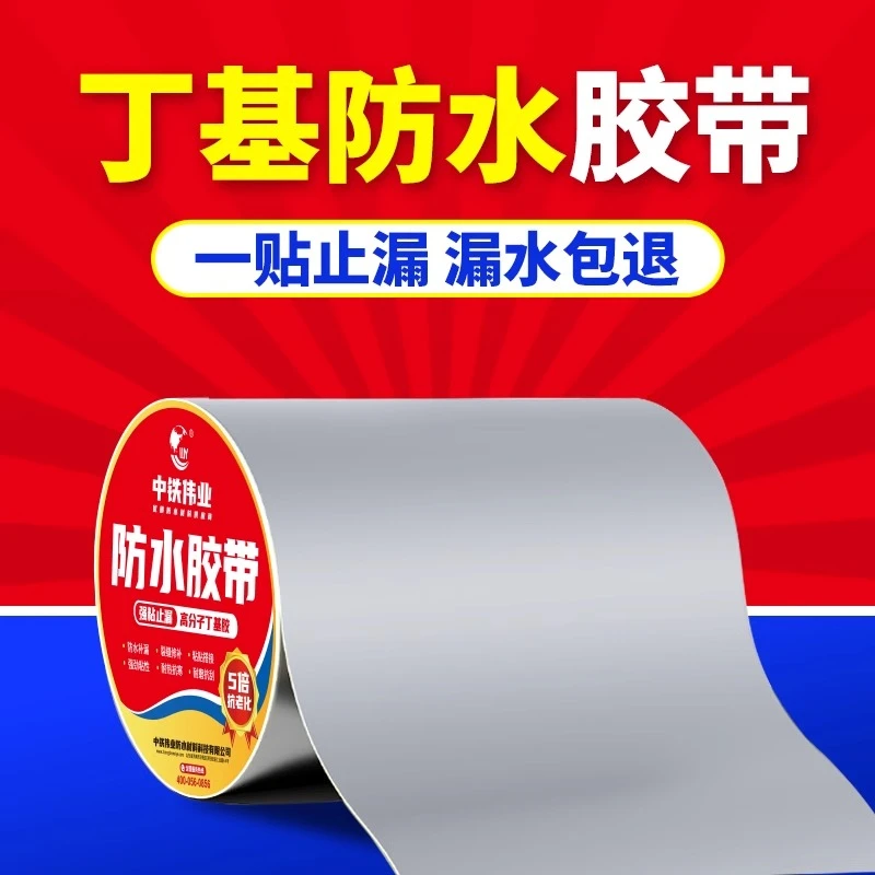 屋顶防水胶补漏裂缝渗水胶带强力自粘卷材房顶房屋防漏水贴纸胶布
