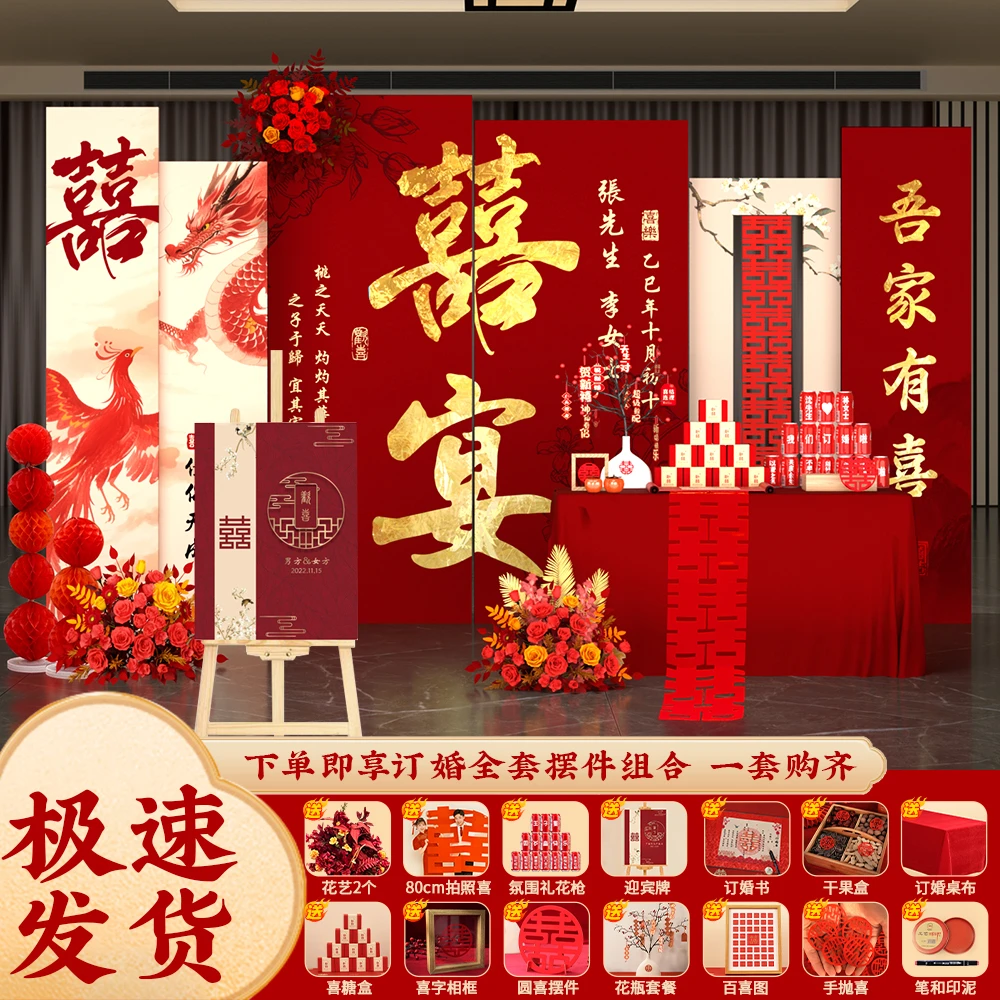 新中式2025订婚宴布置全套装饰场景摆件台高级感订婚背景板全套