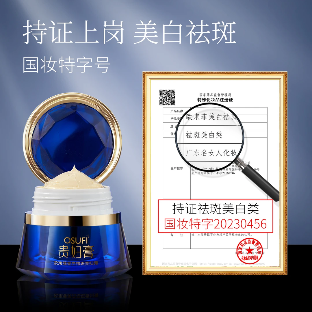【澳大利亚· 纽西臣】院线专供款 · 正品377美白祛斑贵妇膏(升级版)