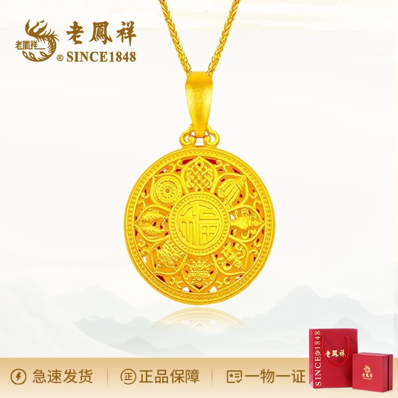 老鳯祥 坠链均925银 国潮纳福八宝盘项链精美时尚百搭送礼送自己