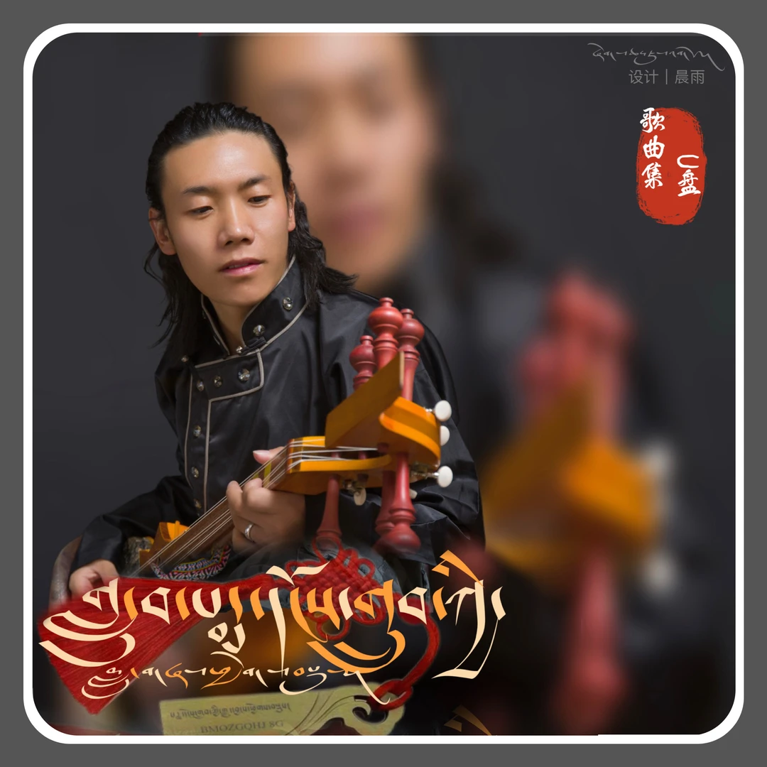 歌手白马欧珠歌曲合集